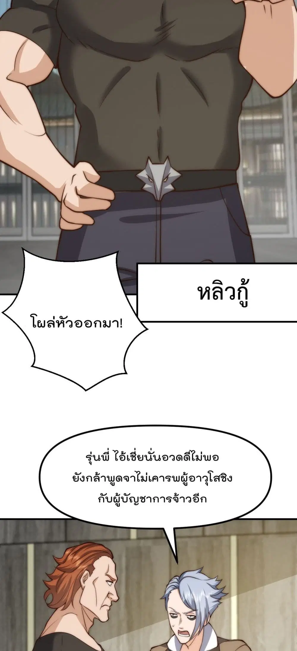 Master Cultivation Return ตอนที่ 416 หน้า 14