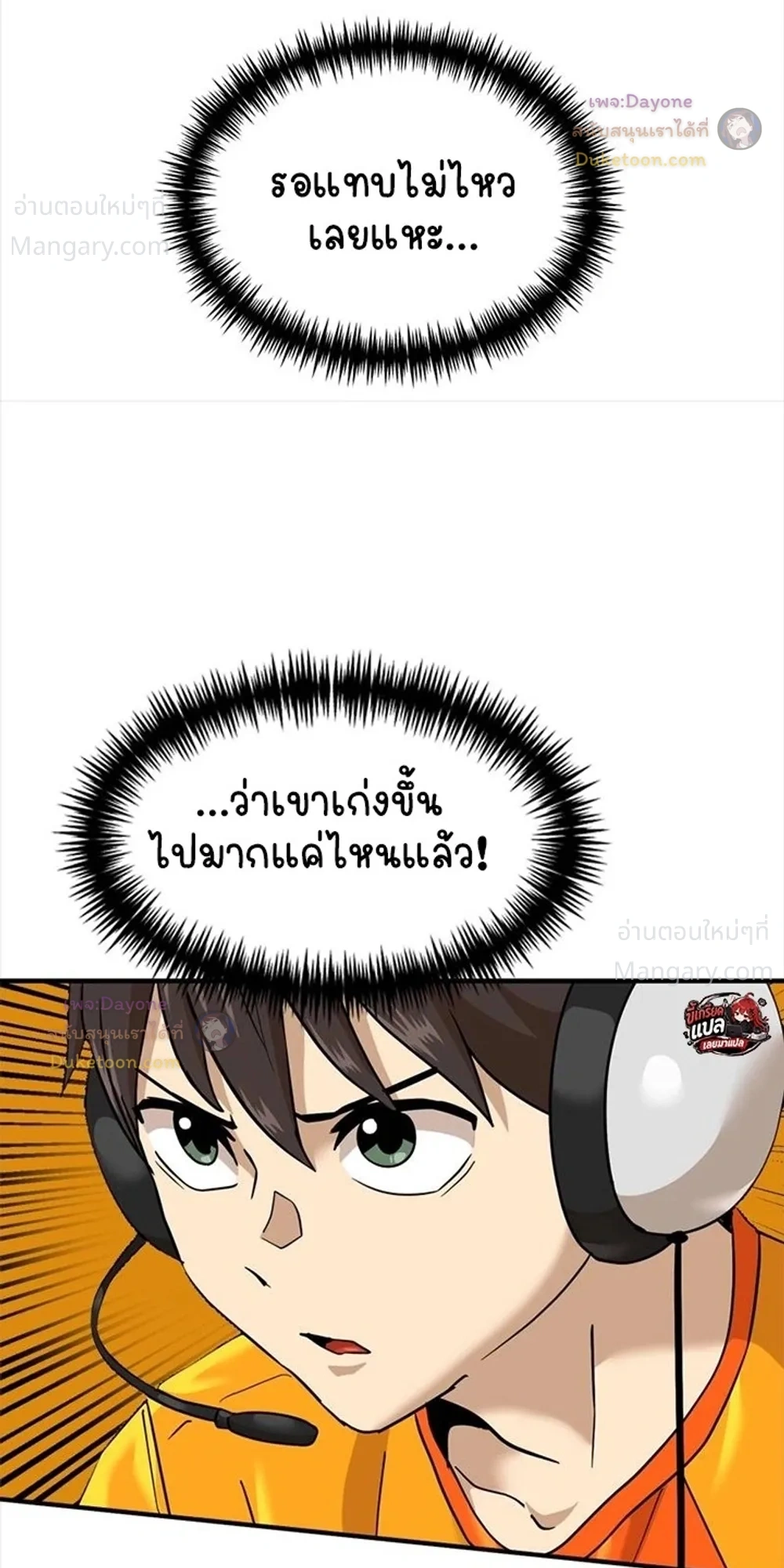 Double Click ตอนที่ 181 หน้า 29