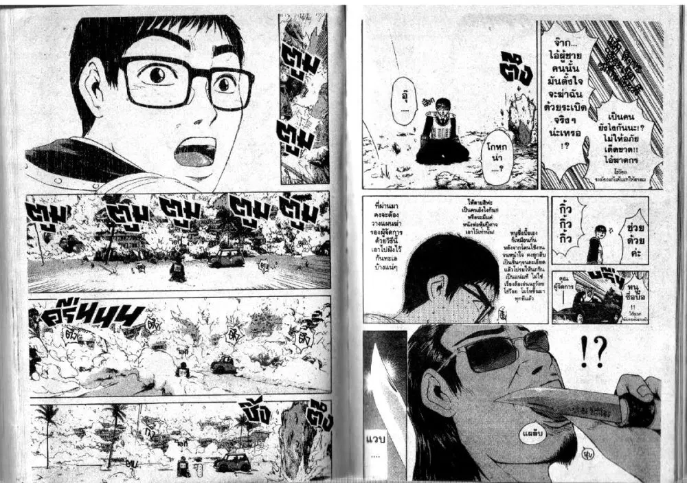 GTO : Great Teacher Onizuka ตอนที่ 97 หน้า 41