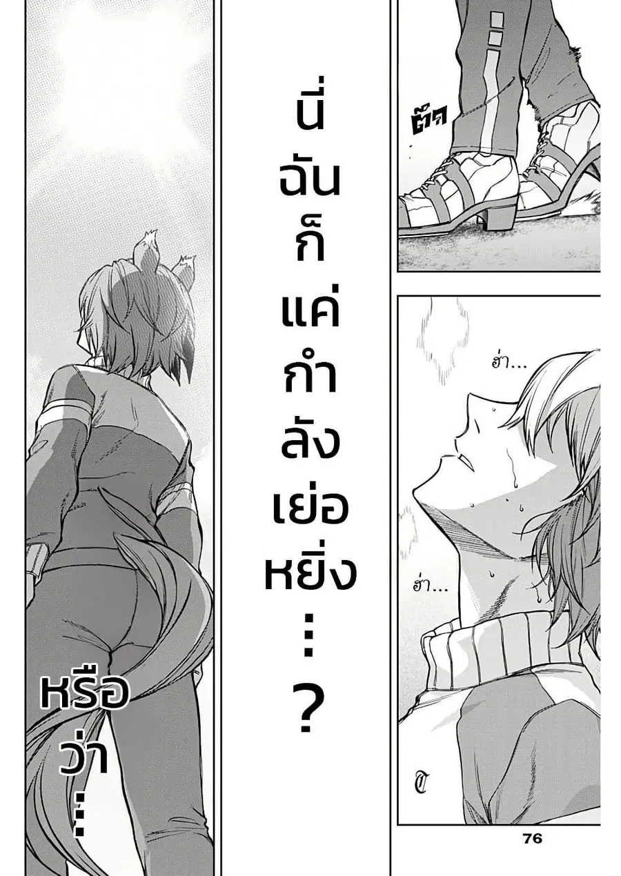 Uma Musume: Cinderella Gray ตอนที่ 160 หน้า 16
