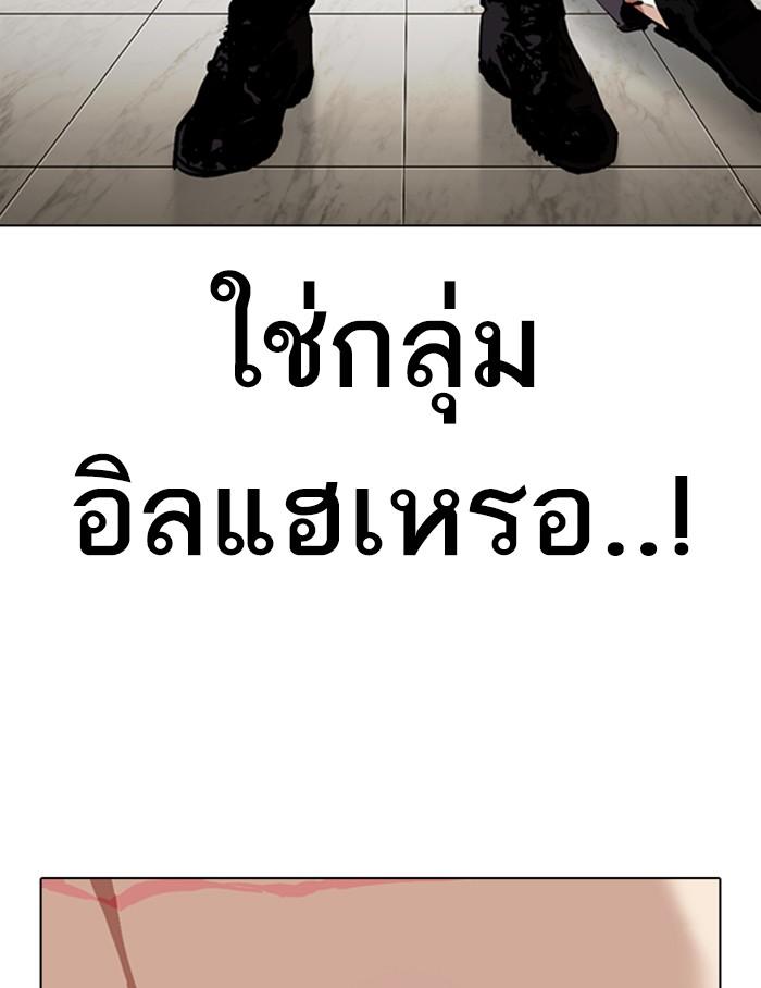 Lookism ตอนที่ 334 หน้า 106