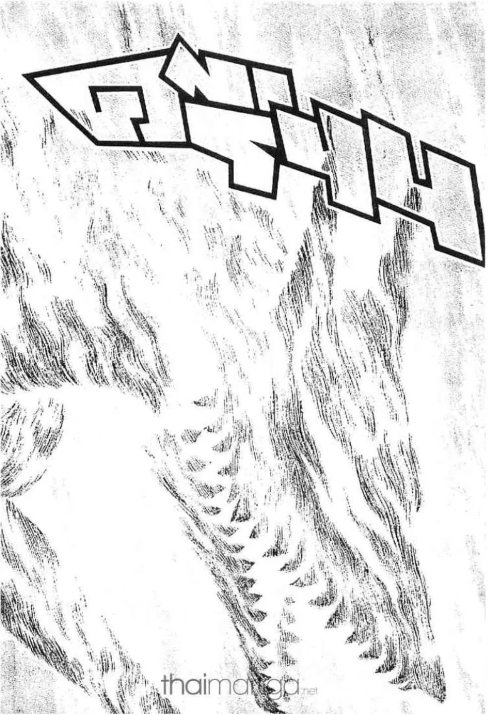 Berserk ตอนที่ 236 หน้า 12