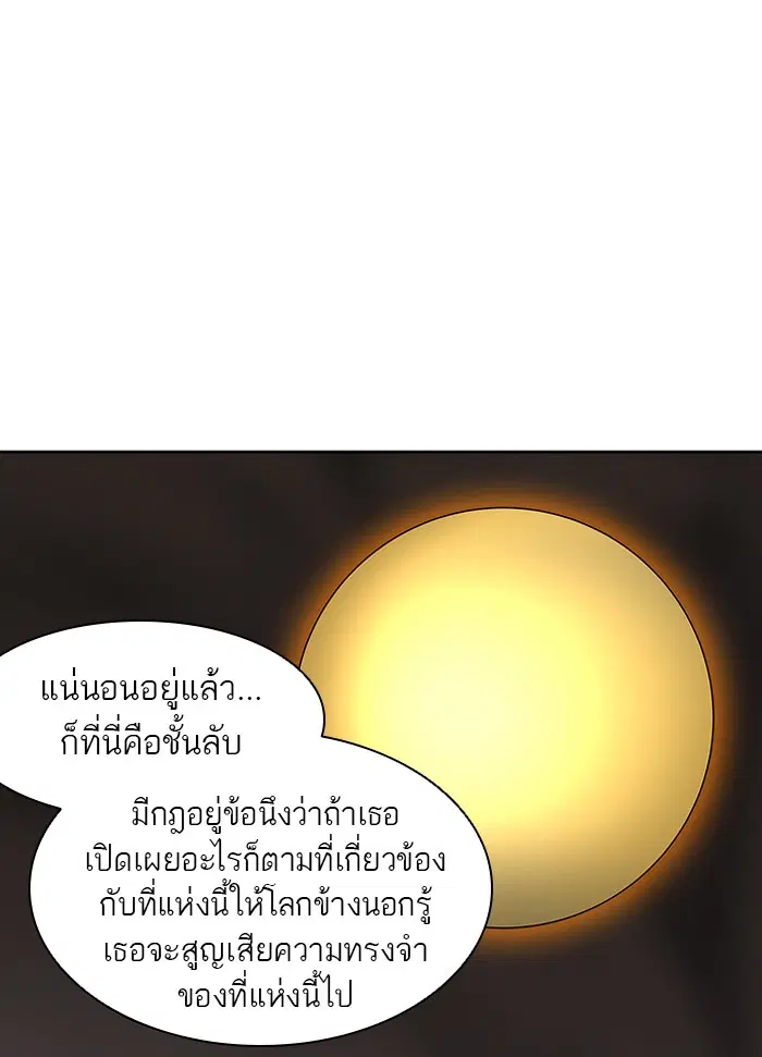 Tower of God ตอนที่ 367 หน้า 43
