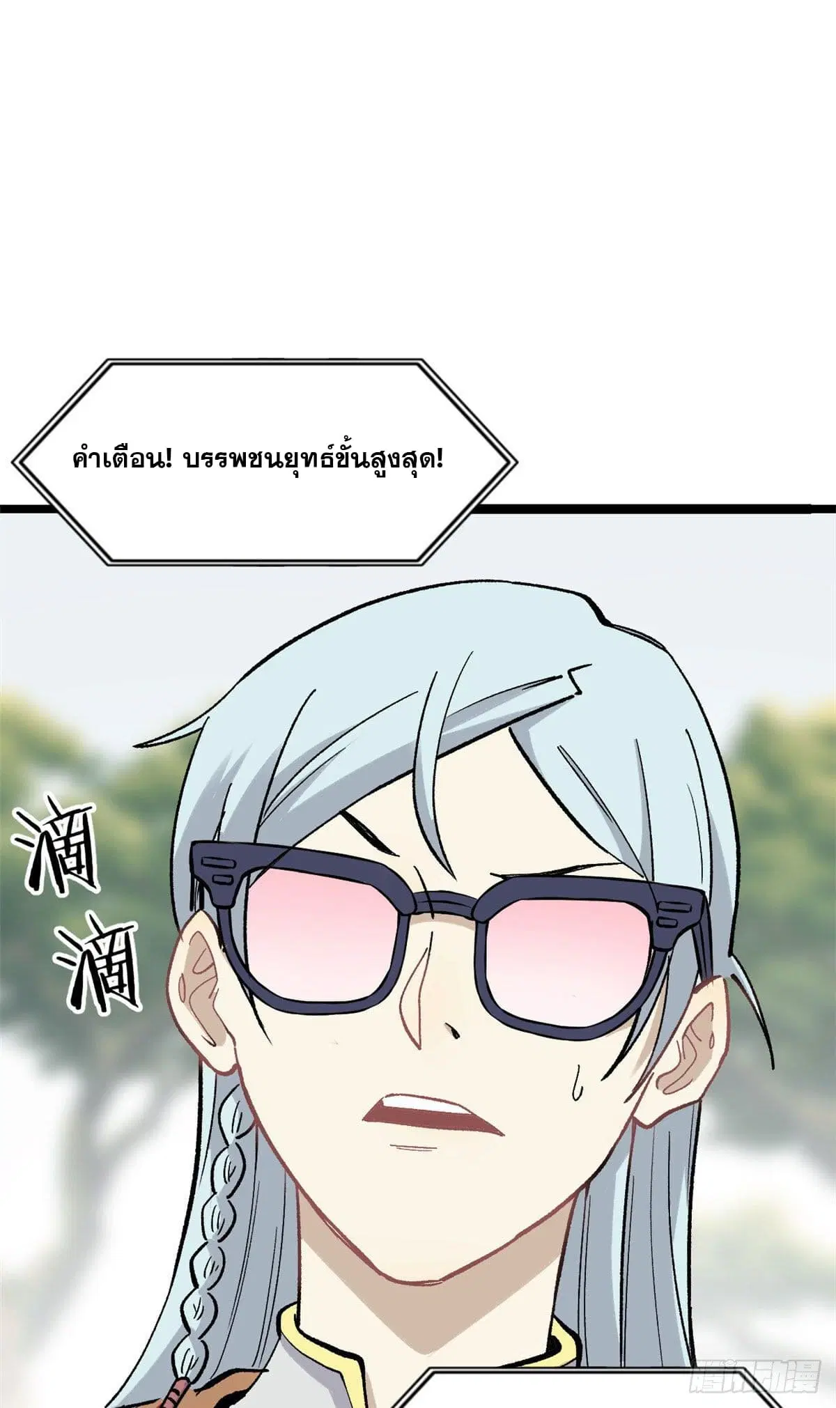 All Hail the Sect Leader ตอนที่ 87 หน้า 16