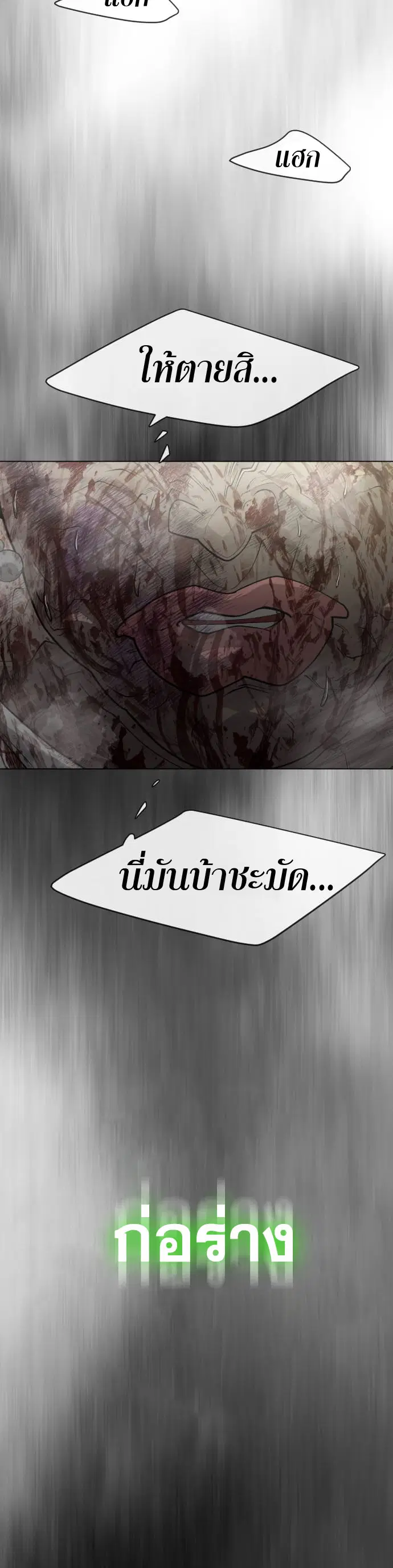 Superhuman Era ตอนที่ 132 หน้า 4