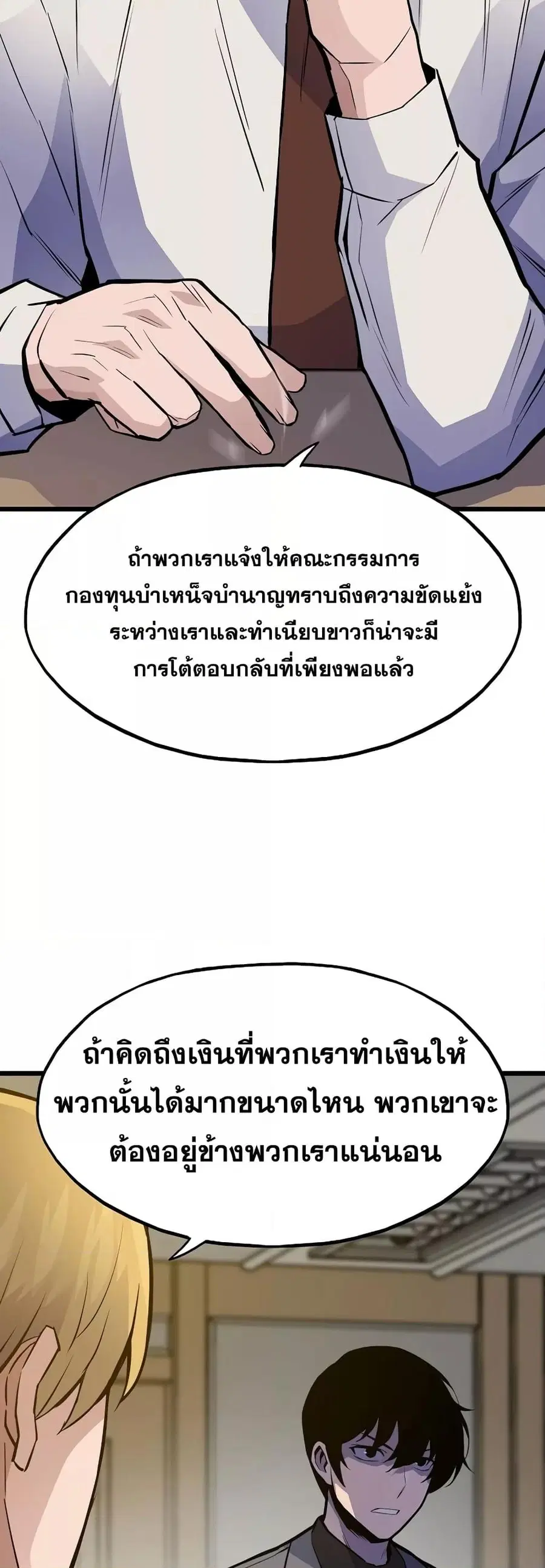 Past Life Returner ตอนที่ 35 หน้า 10