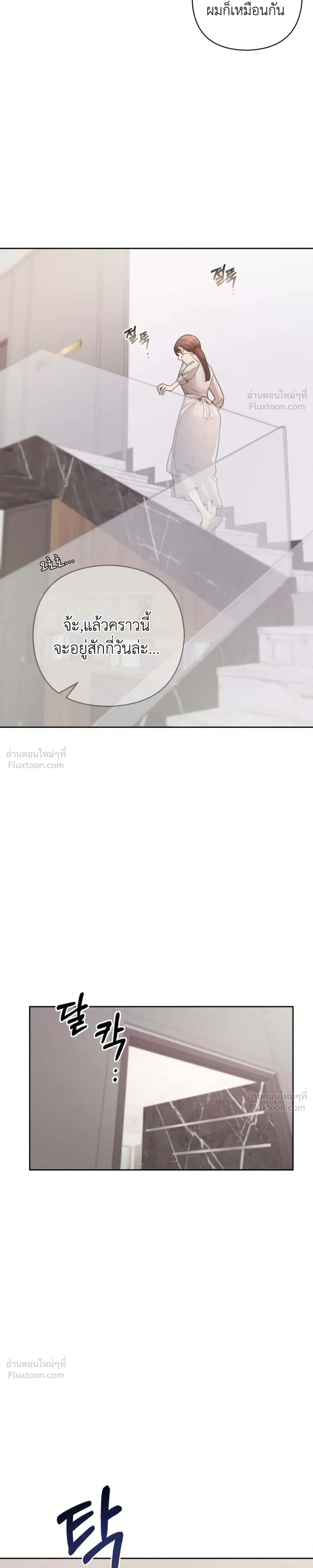 My Beautiful Brother-in-Law – เล่ห์ร้ายลวงรัก สัมผัสน้องสามี ตอนที่ 3 หน้า 9