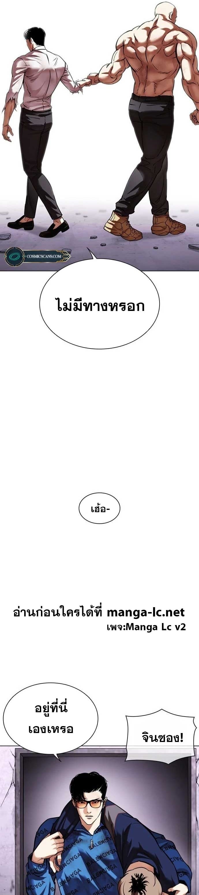 Lookism ตอนที่ 471 หน้า 11