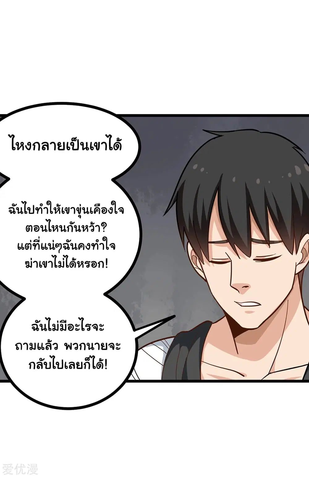 School Flower Master ตอนที่ 199 หน้า 9