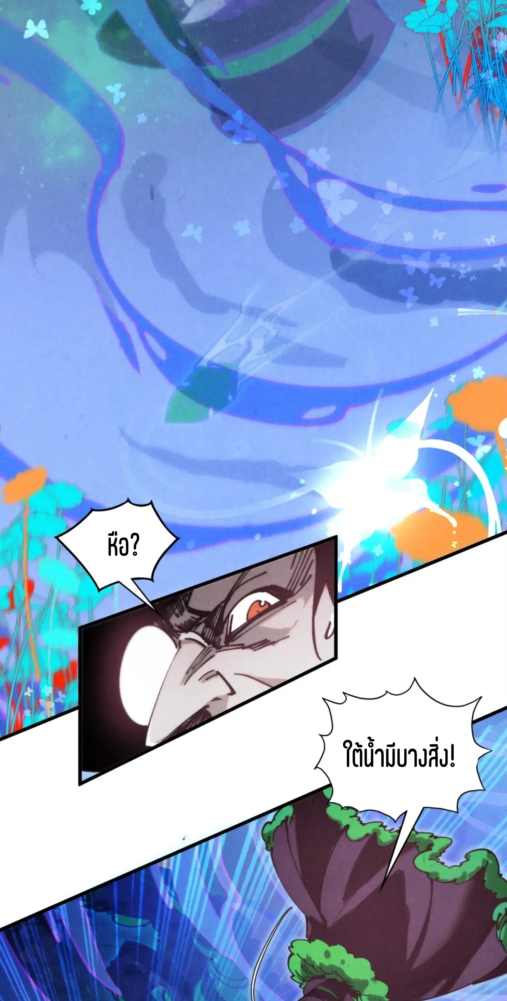 The Eternal Supreme ตอนที่ 355 หน้า 41