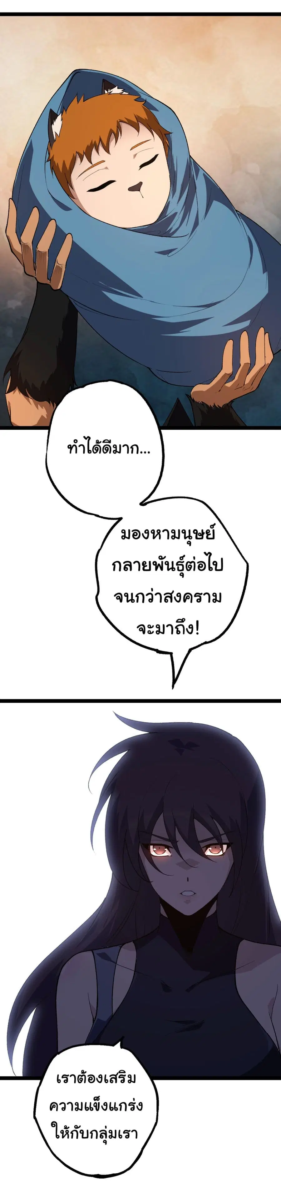 Evolution Begins With A Big Tree ตอนที่ 173 หน้า 37