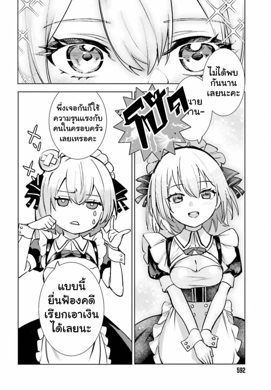 Danshi Kinsei Game Sekai de Ore ga Yarubeki Yuiitsu no Koto Yuri no Ma ni Hasamaru Otoko to Shite Tensei shite shimaimashita ตอนที่ 13 หน้า 30
