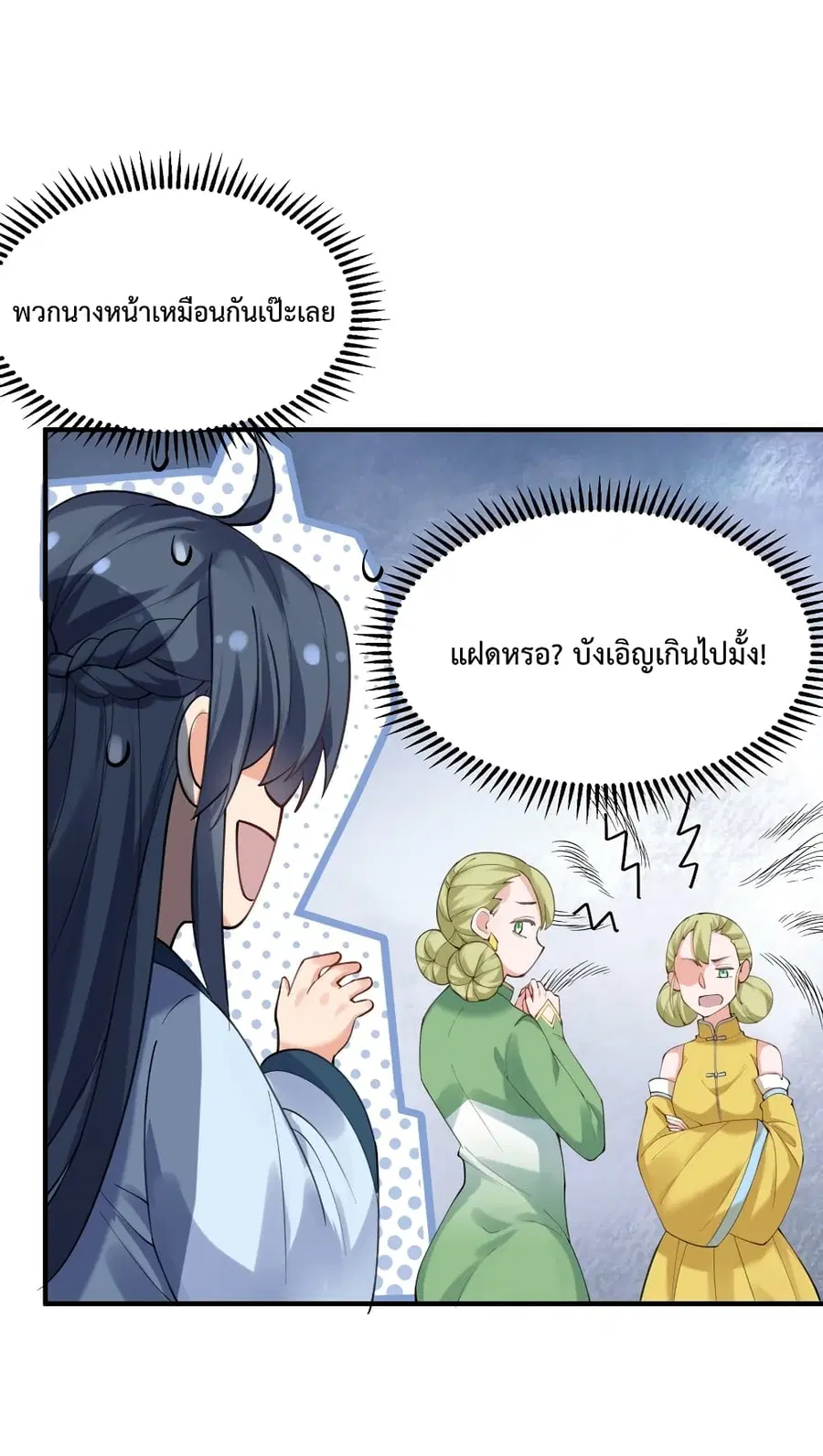 Am I Invincible ตอนที่ 67 หน้า 21