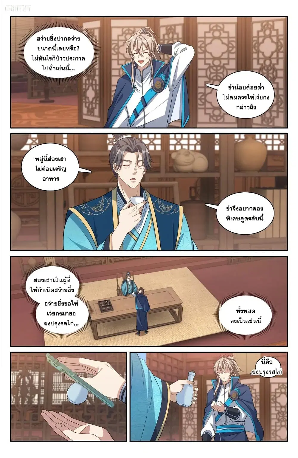 Nightwatcher ตอนที่ 214 หน้า 11