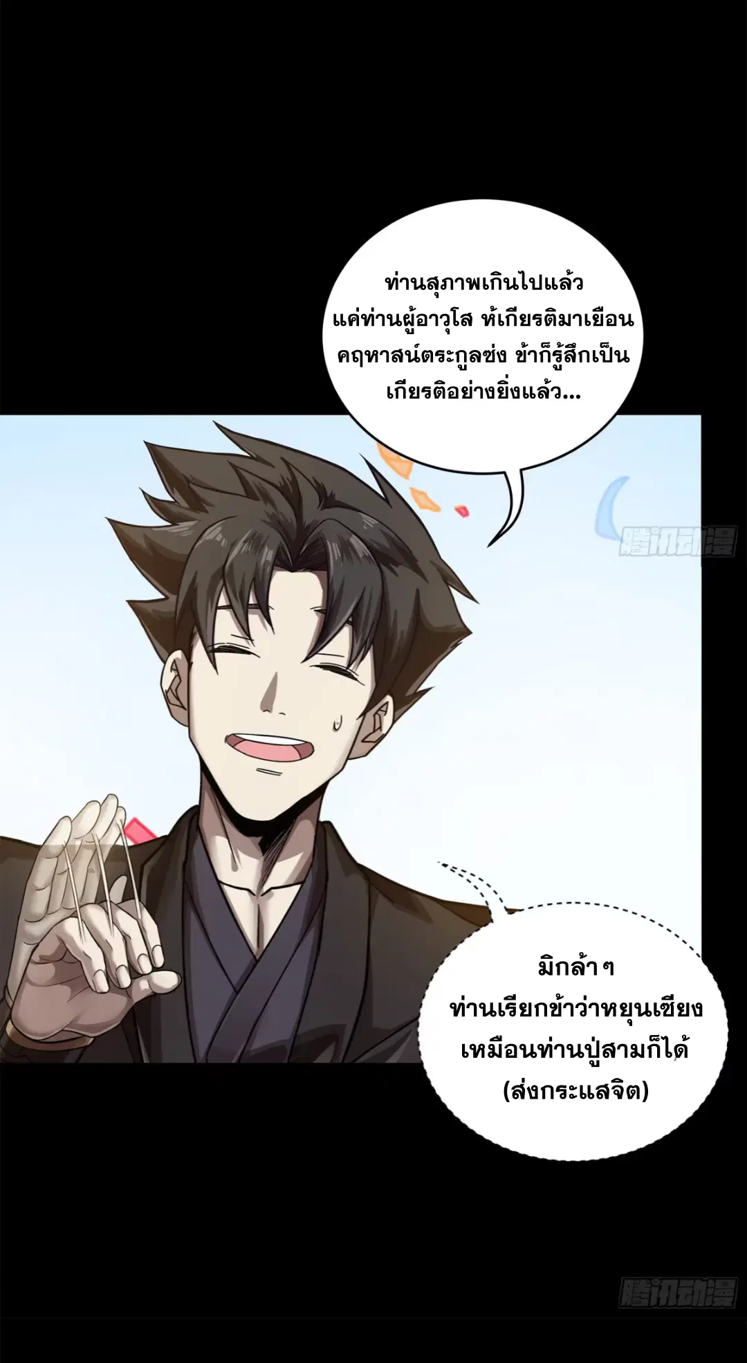 Legend of Star General ตอนที่ 231 หน้า 32