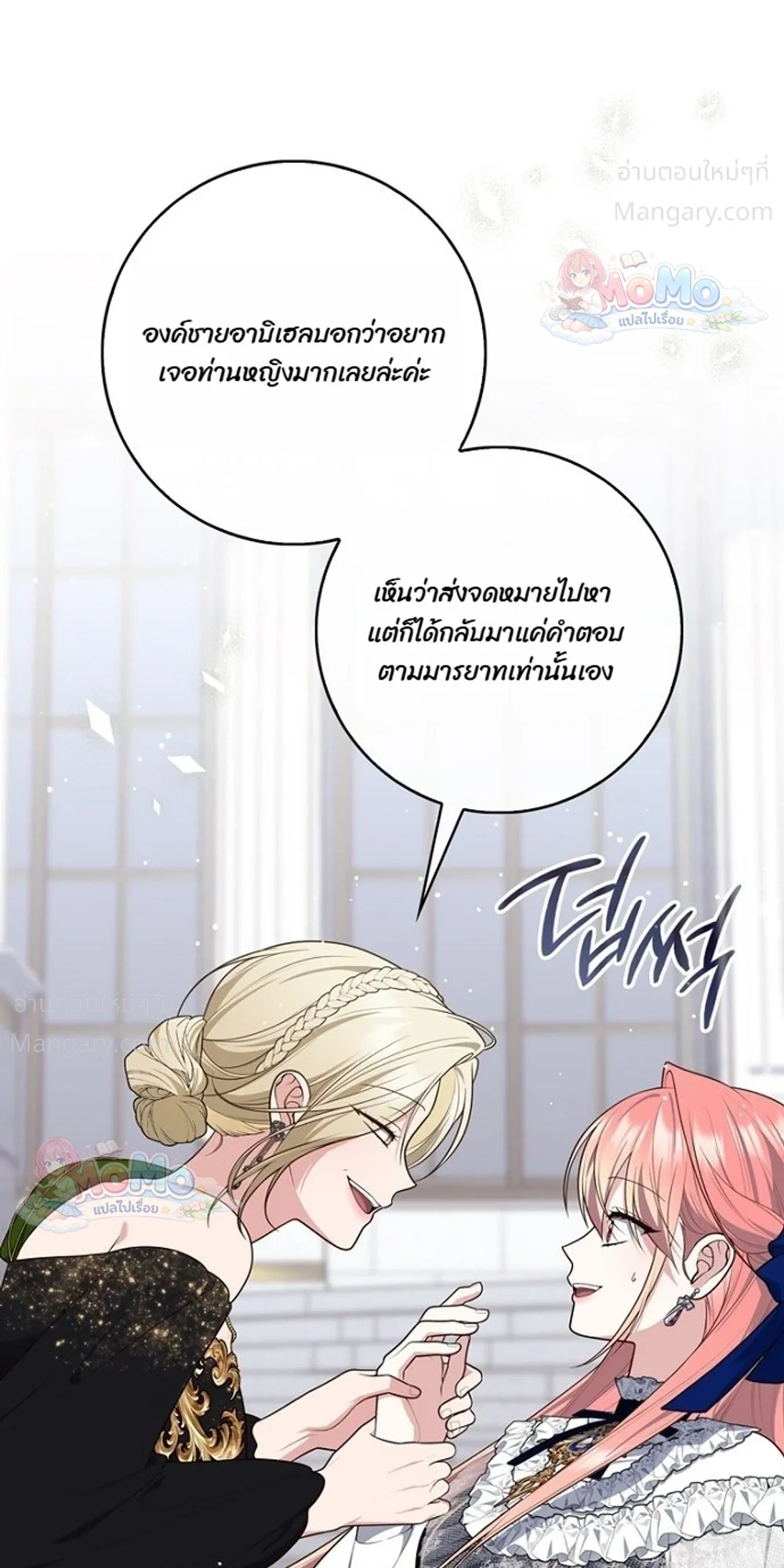 Fortune-Telling Lady ตอนที่ 168 หน้า 29