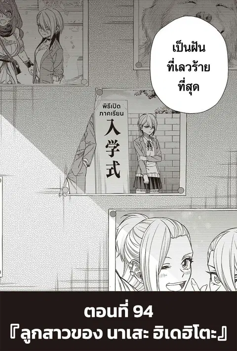 Uma Musume: Cinderella Gray ตอนที่ 94 หน้า 4