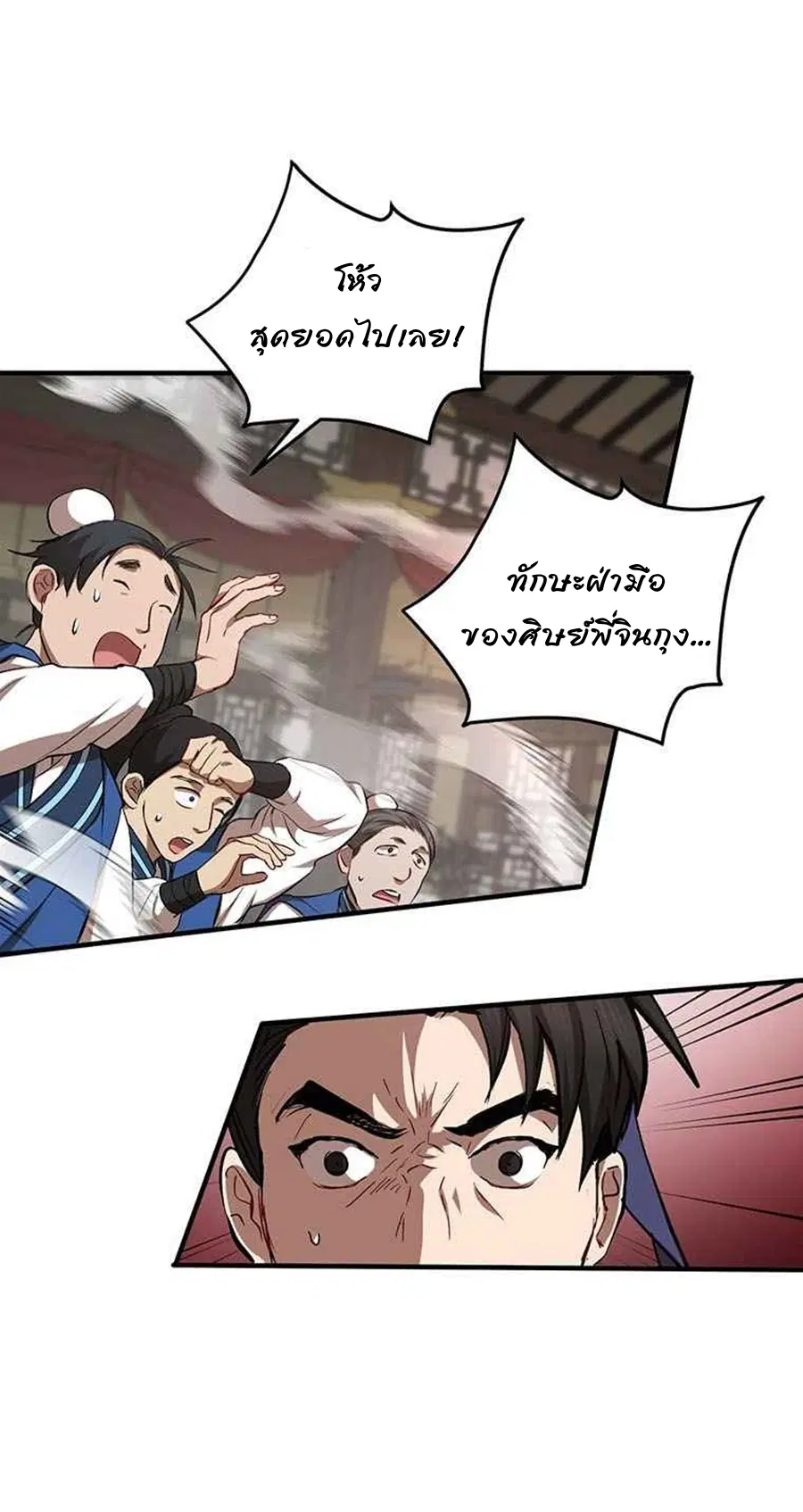 Path of the Shaman ตอนที่ 45 หน้า 35