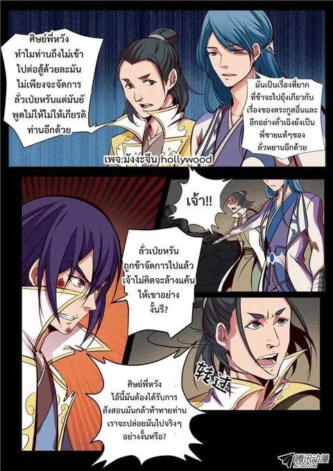 Bailian Chengshen ตอนที่ 20 หน้า 13