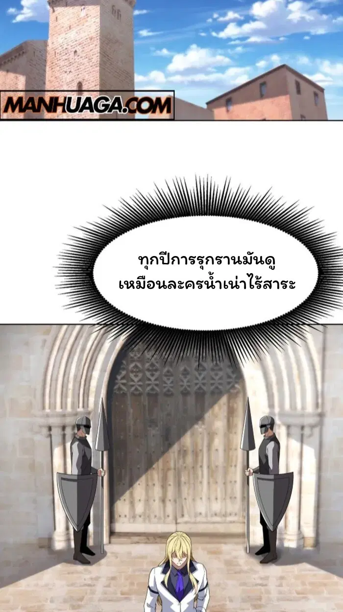 Forging an Industrial Empire in a Magical World – ก่อร่างสร้างจักรวรรดิอุตสาหกรรมในโลกเวทมนตร์ ตอนที่ 30 หน้า 48