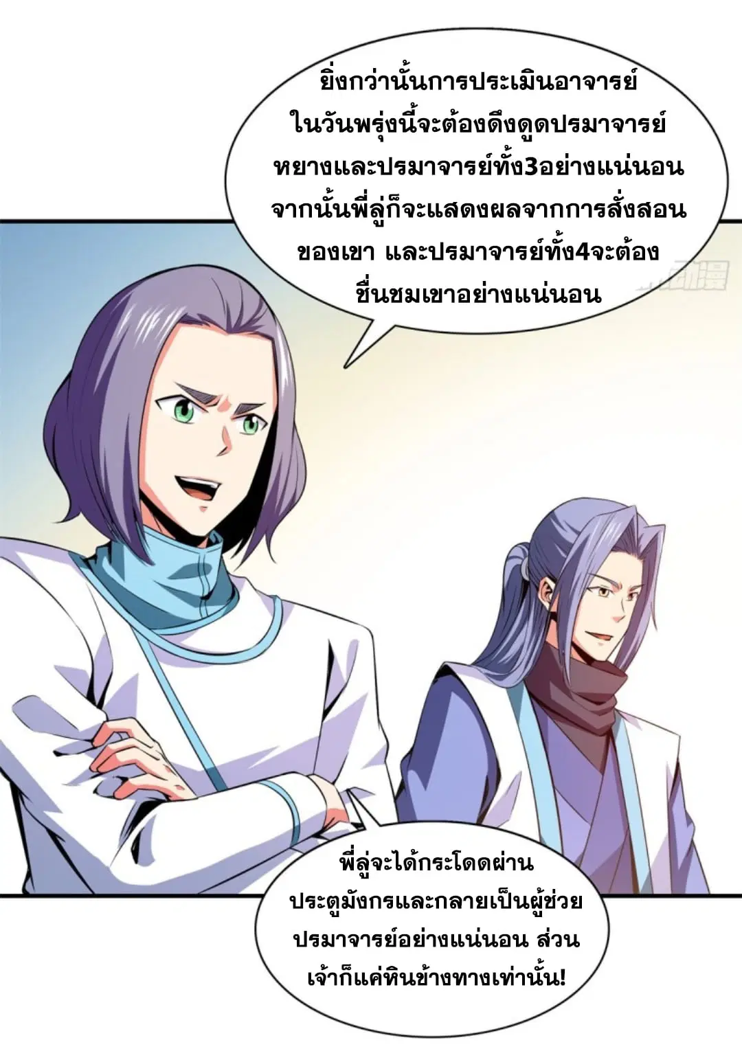Library to Heaven’s Path ตอนที่ 118 หน้า 23