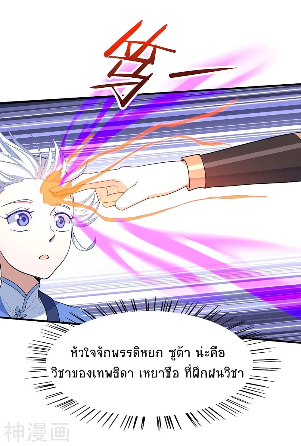Return of Divine Emperor ตอนที่ 94 หน้า 4