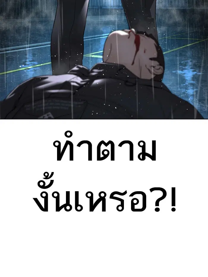 How to Fight ตอนที่ 123 หน้า 104