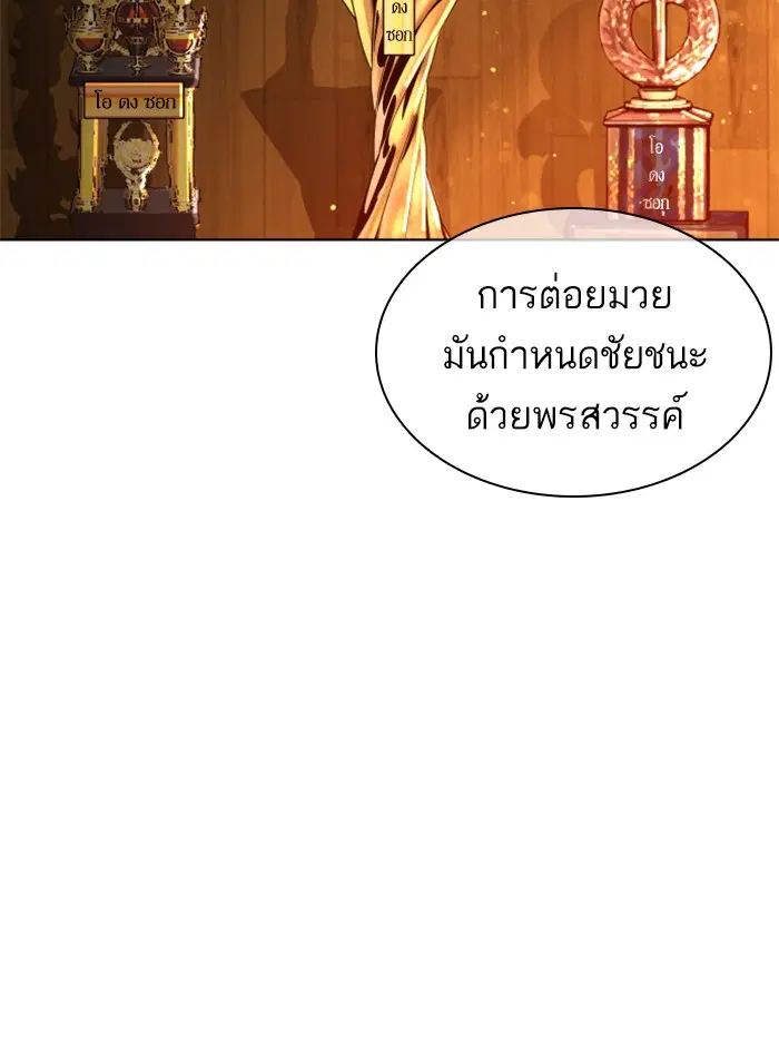 How to Fight ตอนที่ 119 หน้า 86