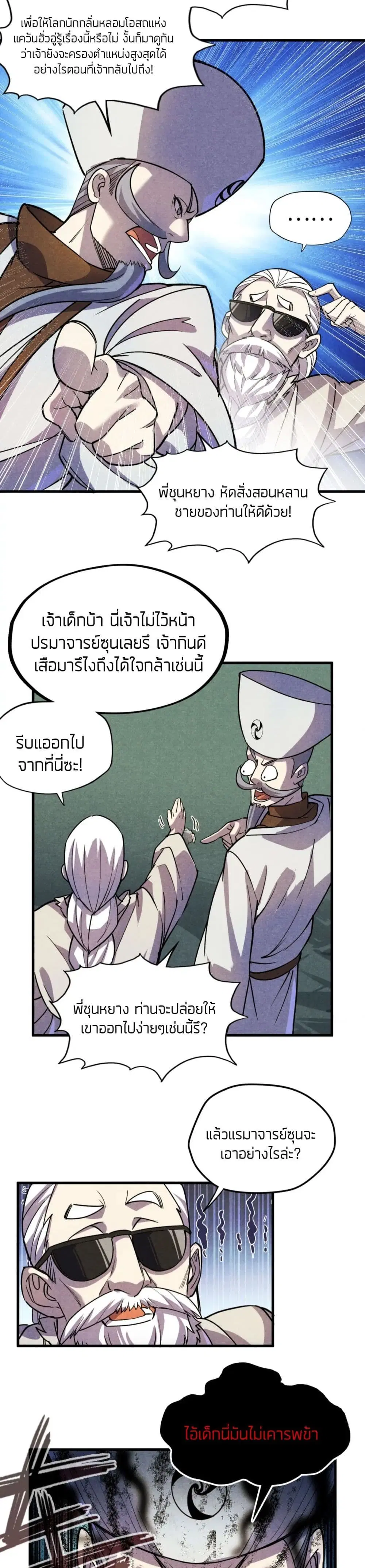 The Eternal Supreme ตอนที่ 59 หน้า 20