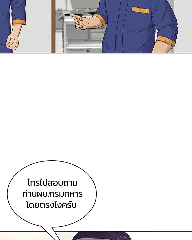 Kitchen Soldier ตอนที่ 59 หน้า 53