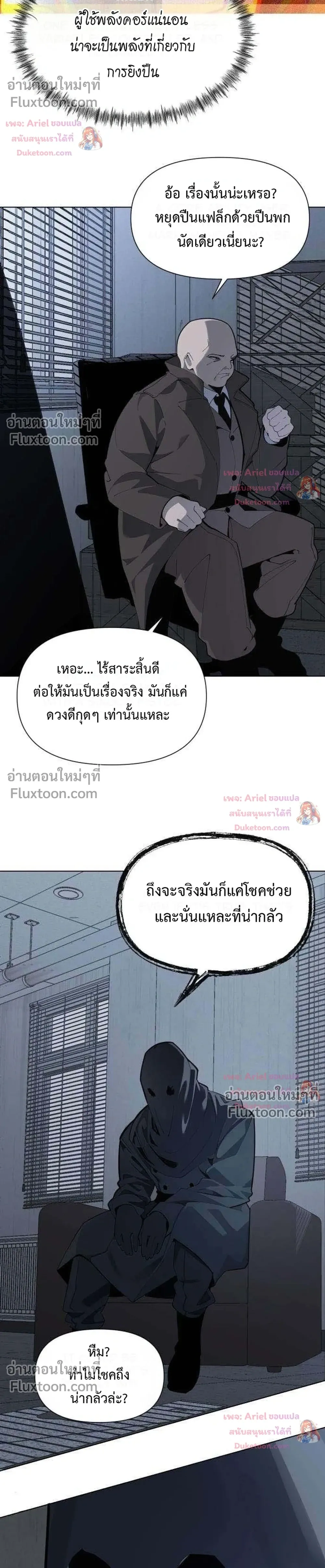 The Postman Walking Through the Apocalypse บุรุษไปรษณีย์ผู้ย่างกรายผ่านวันสิ้นโลก ตอนที่ 19 หน้า 14