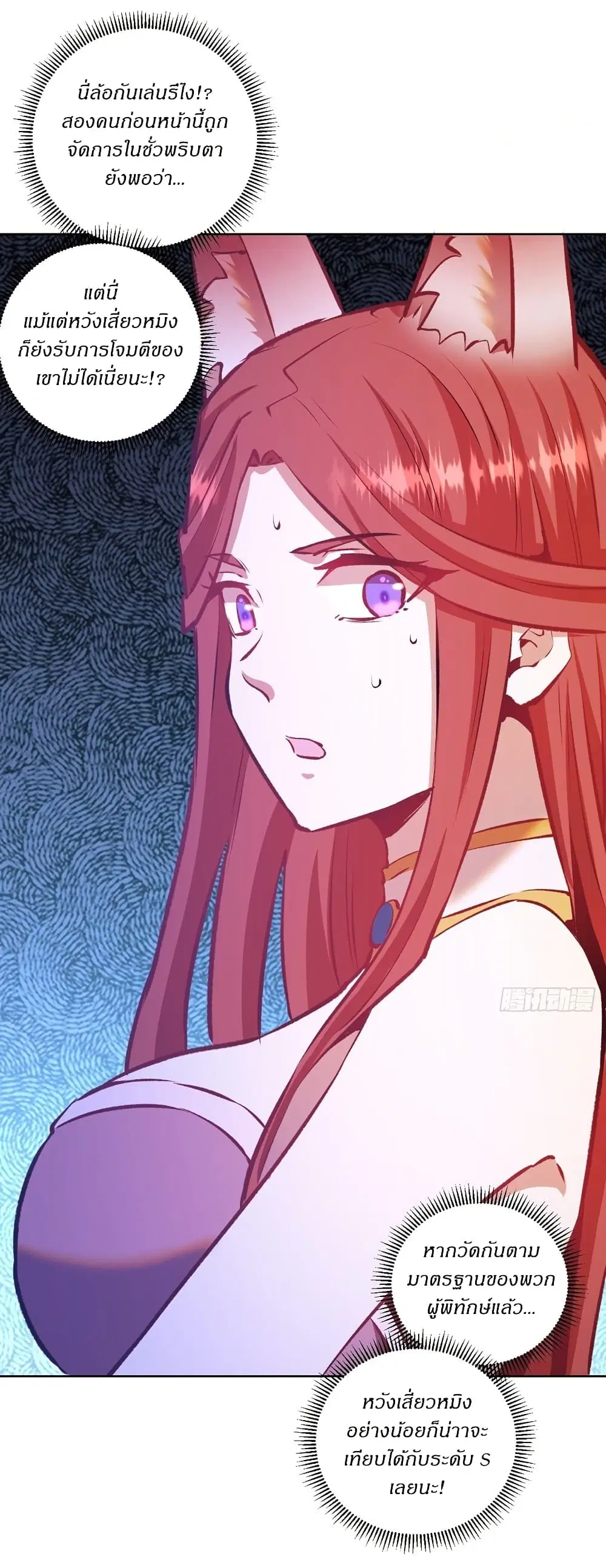 King Star Emperor ตอนที่ 150 หน้า 21