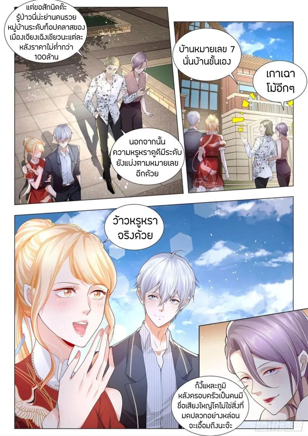 Shen Hao’s Heavenly Fall System ตอนที่ 199 หน้า 5