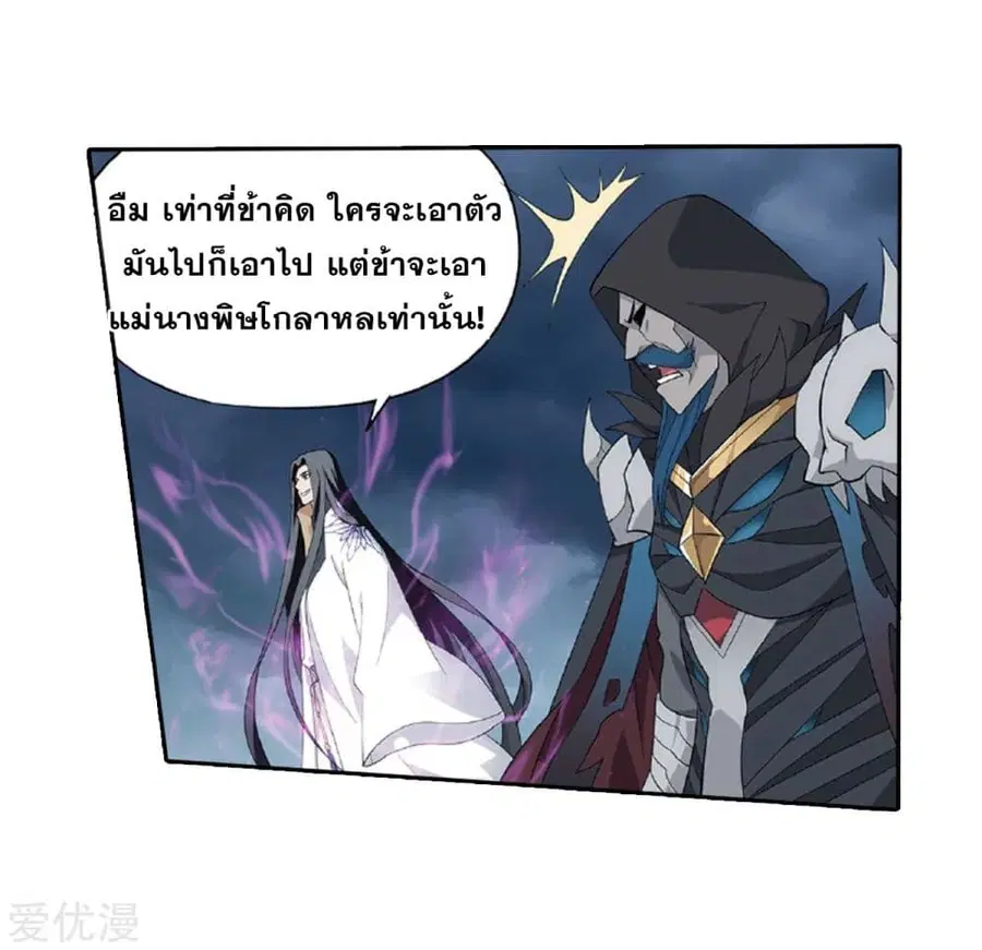 Doupo Cangqiong ตอนที่ 261 หน้า 17