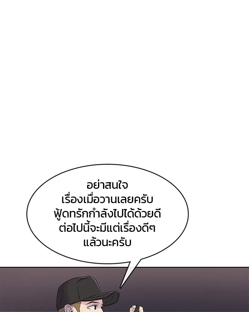 Kitchen Soldier ตอนที่ 93 หน้า 67