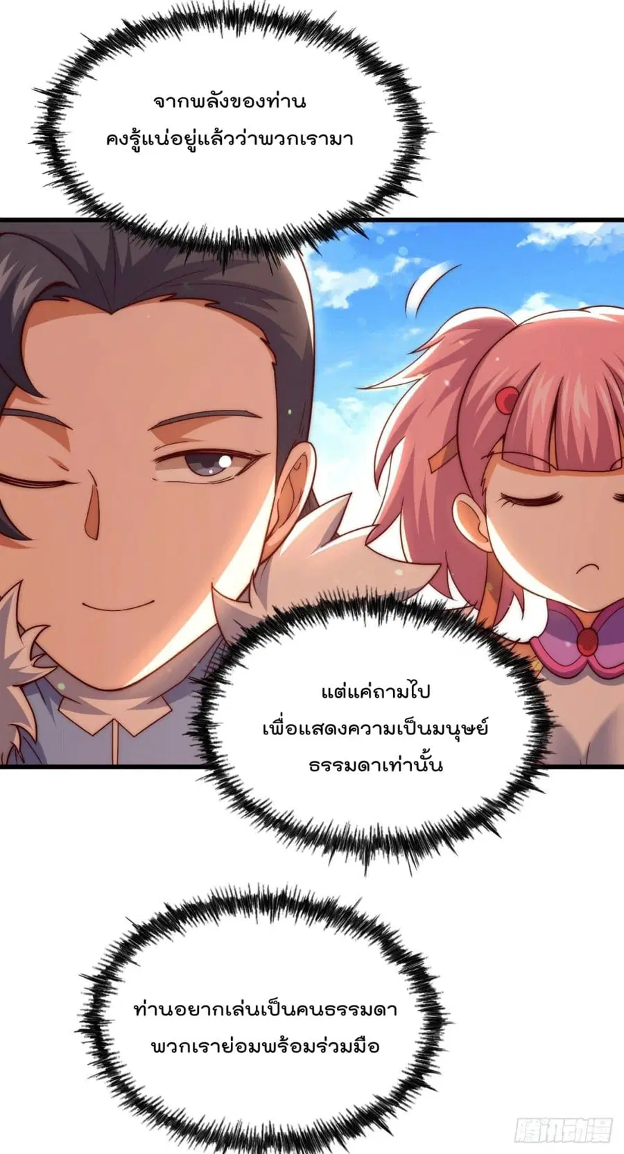 Who is your Daddy ตอนที่ 96 หน้า 52