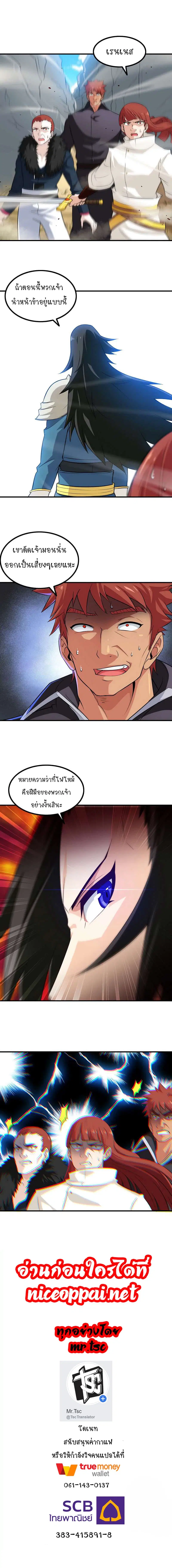 My Wife is a Demon Queen ตอนที่ 74 หน้า 8