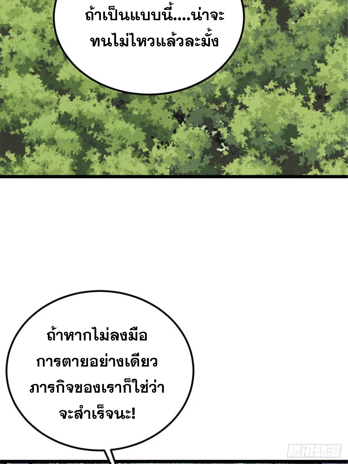 All Hail the Sect Leader ตอนที่ 328 หน้า 75