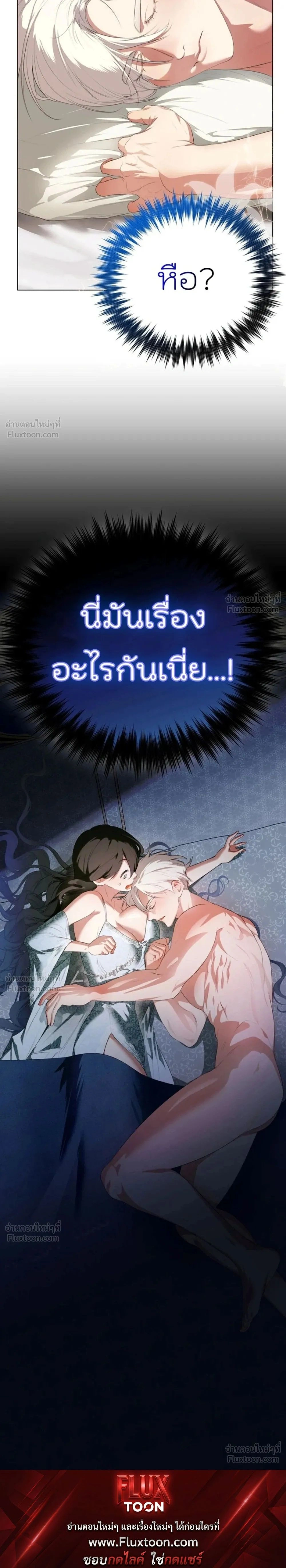 How to Tame the Monster Duke – วิธีทำให้ยุกอสูรเชื่อง ตอนที่ 4 หน้า 25