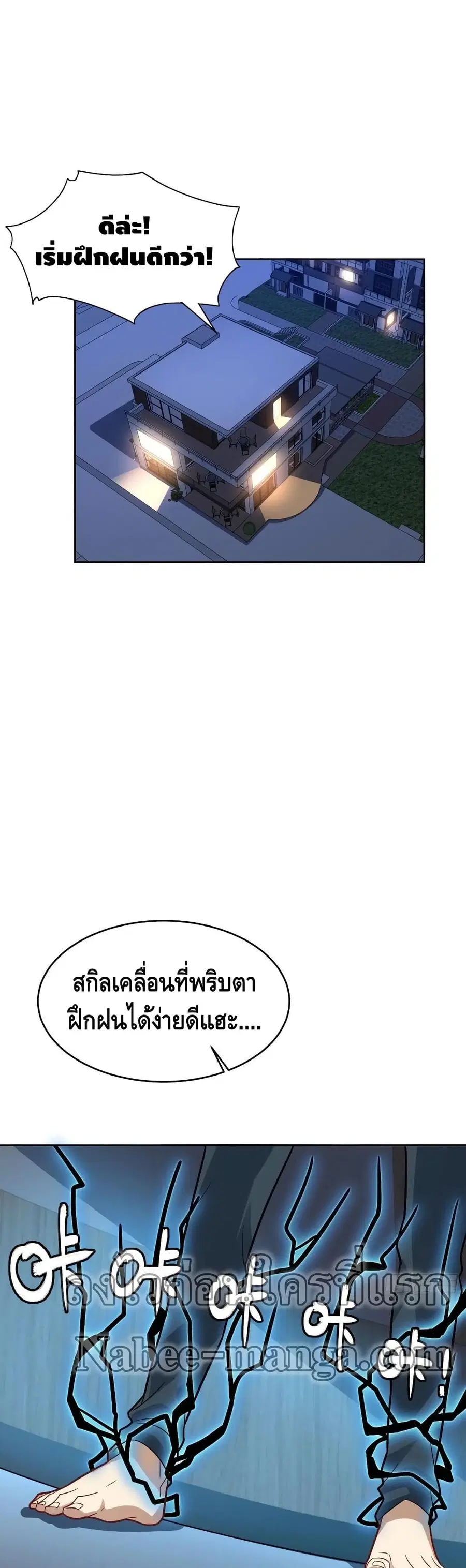 High Energy Strikes ตอนที่ 105 หน้า 26