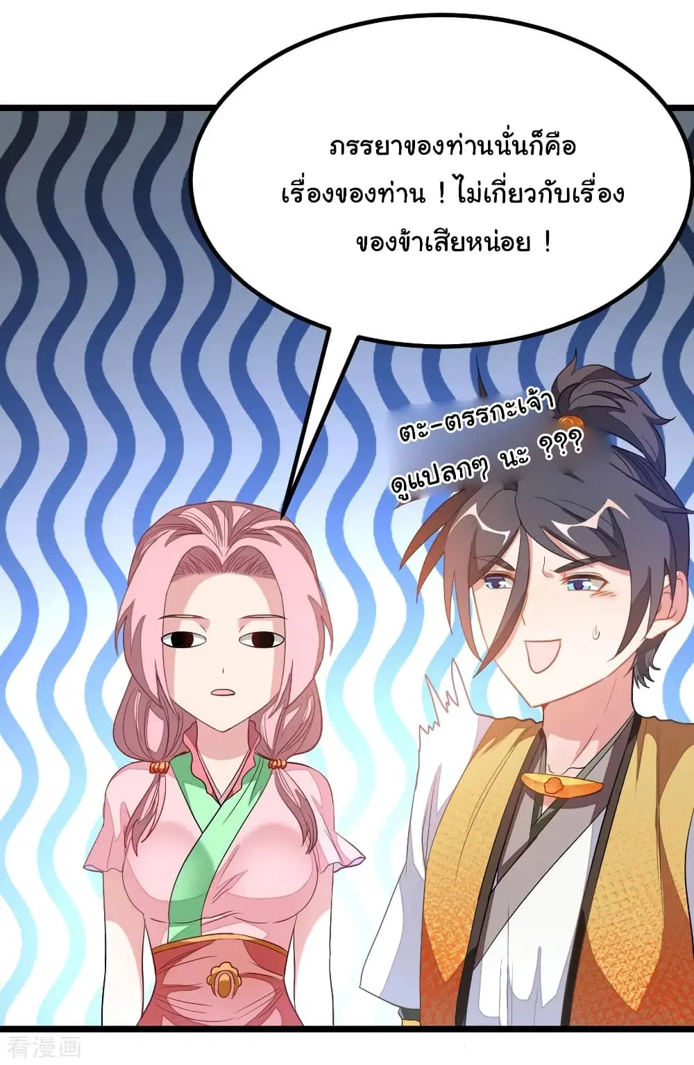 Nine Sun God King ตอนที่ 183 หน้า 17