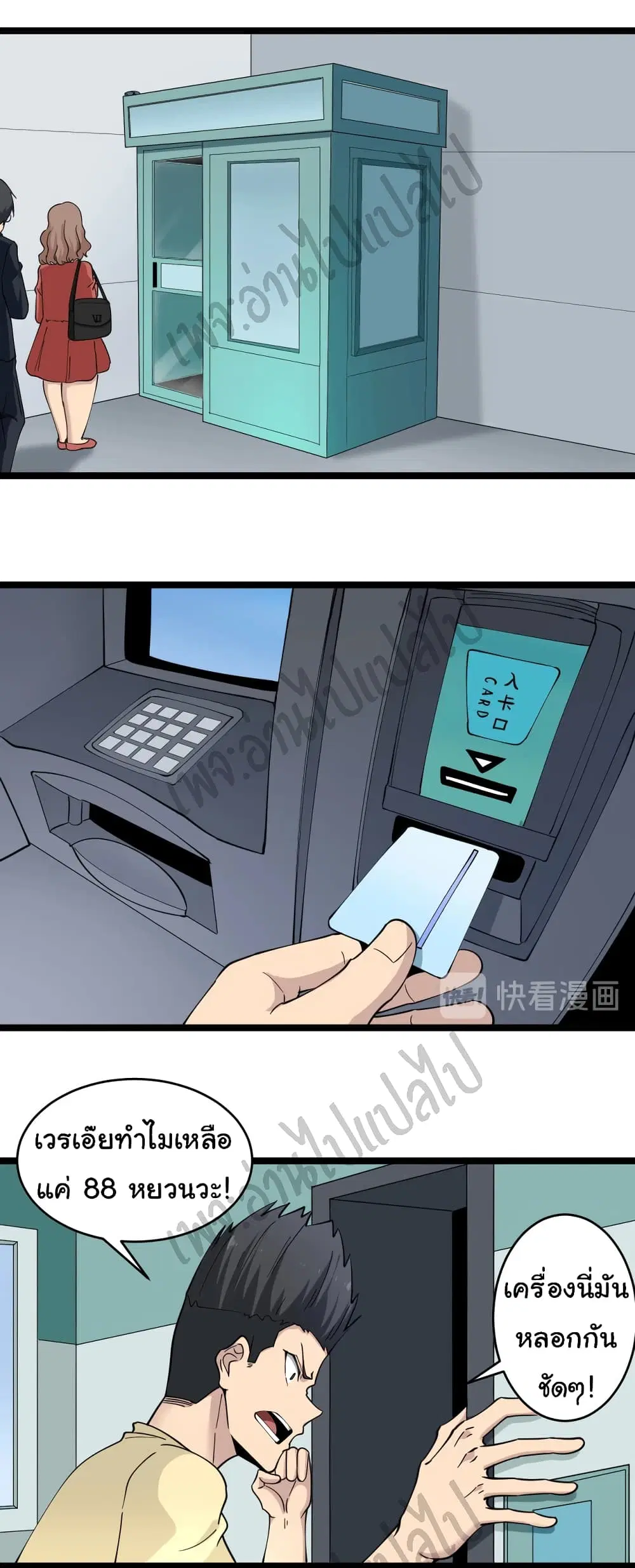 Sanjie Taobao Store ตอนที่ 101 หน้า 11