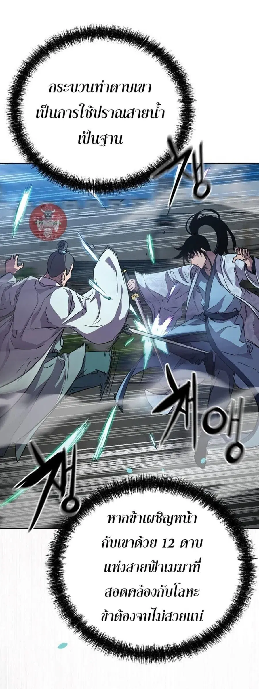The Reborn Ranker Chronicles ตอนที่ 50 หน้า 37