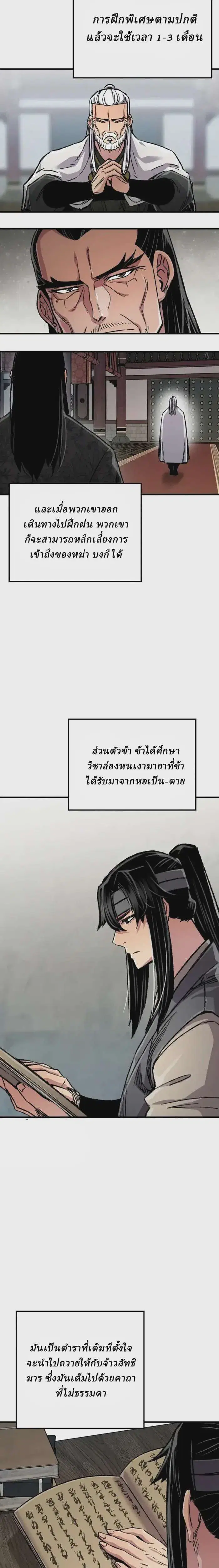 Reborn As The Heavenly Demon ตอนที่ 97 หน้า 26