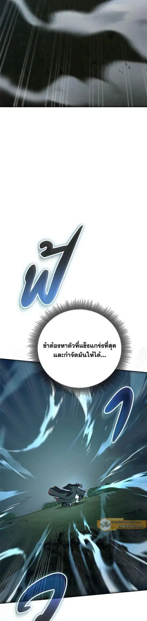 Path of the Shaman ตอนที่ 133 หน้า 41