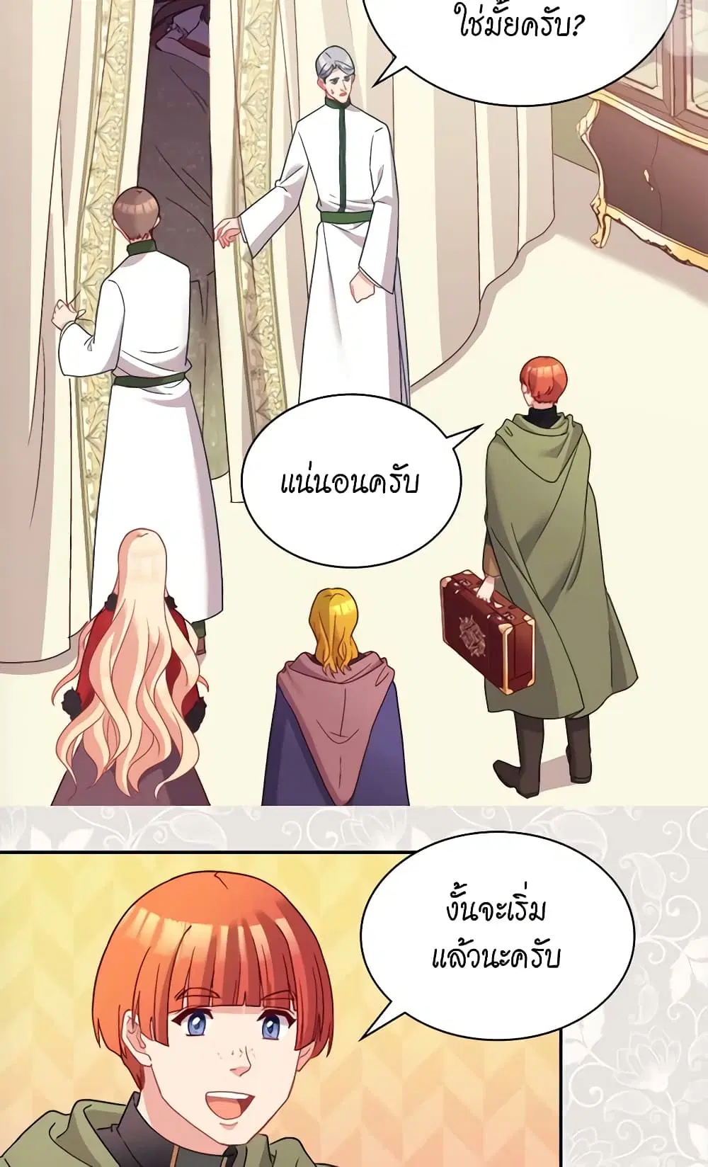 What It Takes to be a Villainess ตอนที่ 116 หน้า 14