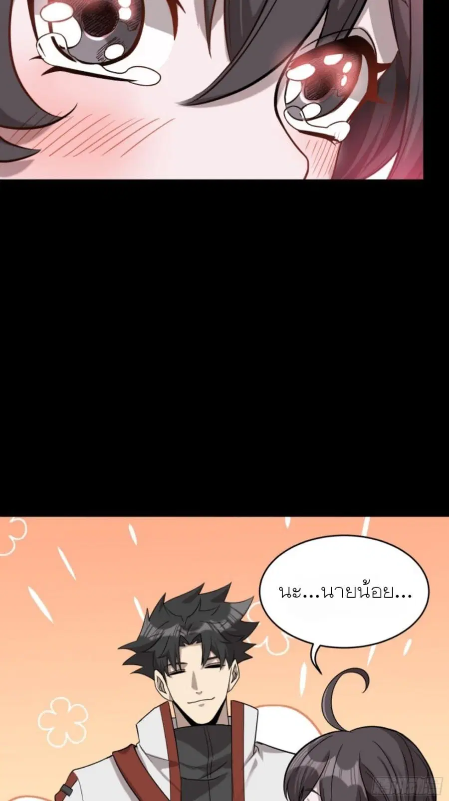 Legend of Star General ตอนที่ 88 หน้า 41