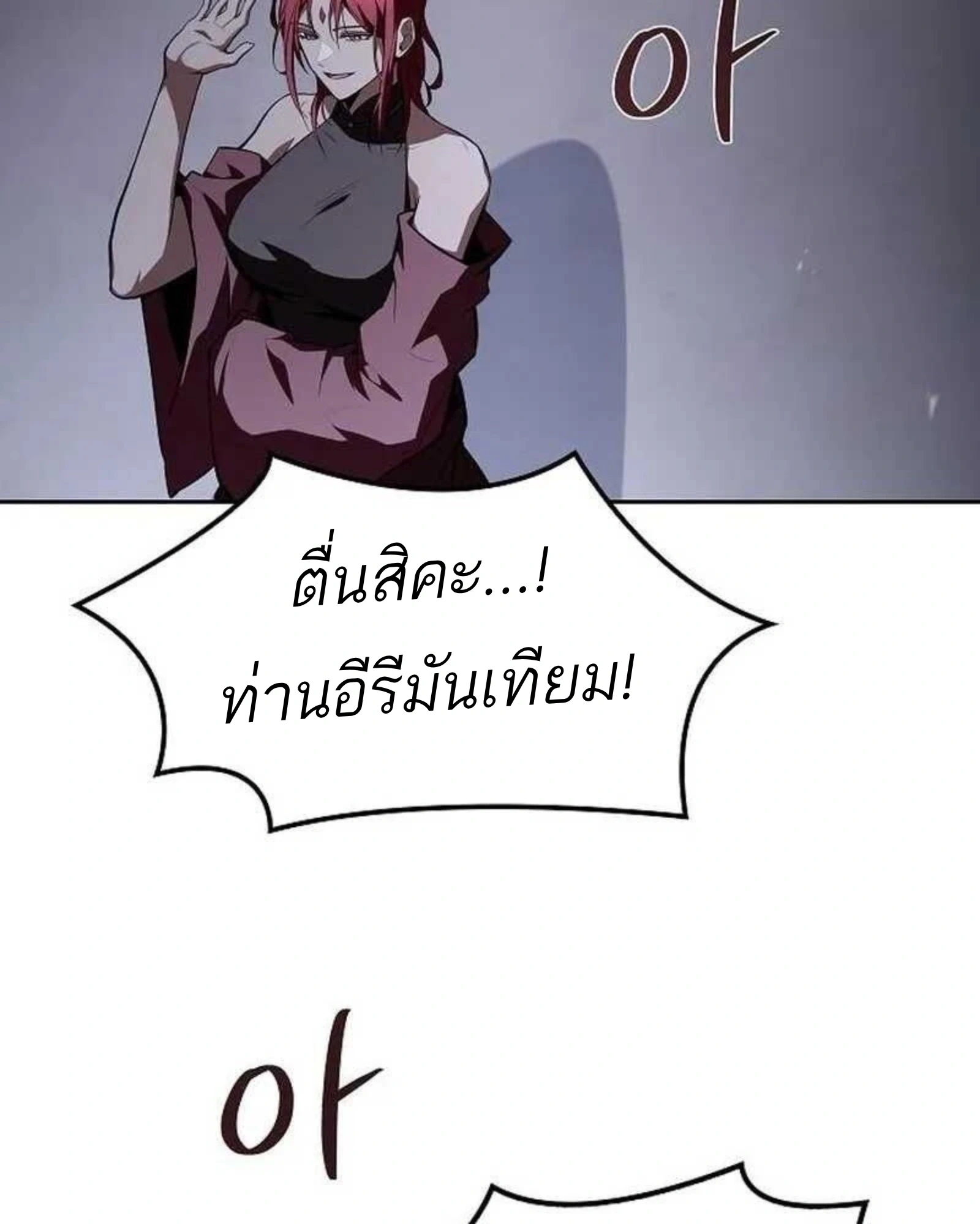 A Wizard’s Restaurant ตอนที่ 140 หน้า 78