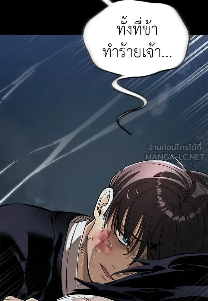 Reincarnation Path of The Underworld King ยอมรา ผู้พิพากษาจากนรก ตอนที่ 123 หน้า 200