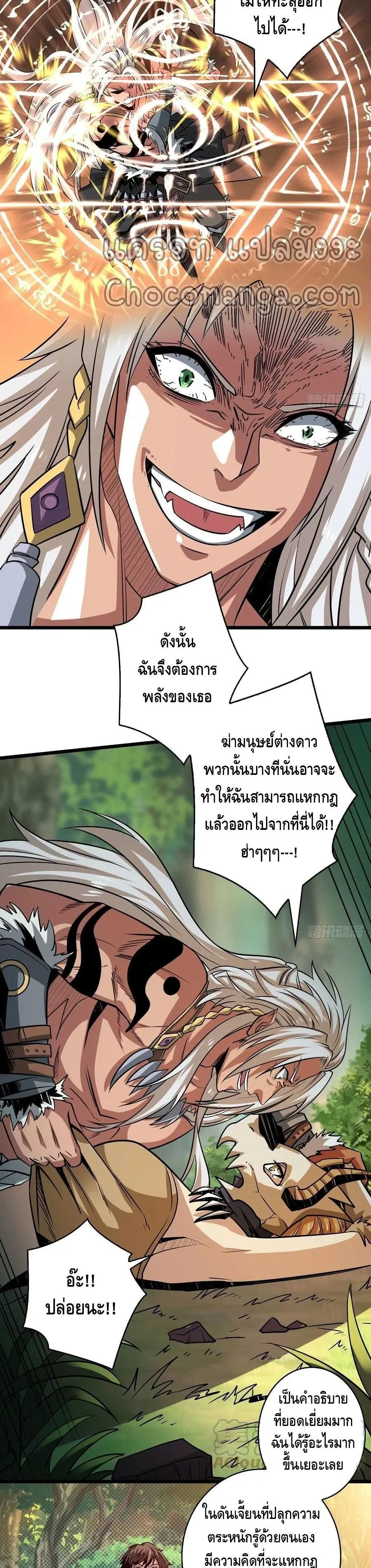 King Account at the Start ตอนที่ 101 หน้า 19